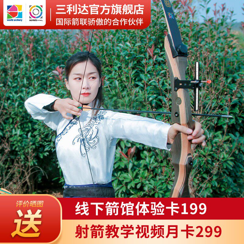三利达宋祖反曲弓弓箭套装专业竞技比赛射箭射击运动儿童弓木质弓