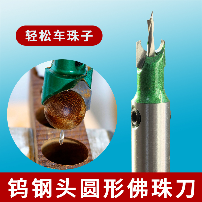 佛珠制作钨钢刀头文玩车主子神器黄花梨檀木红木文玩手串取珠器