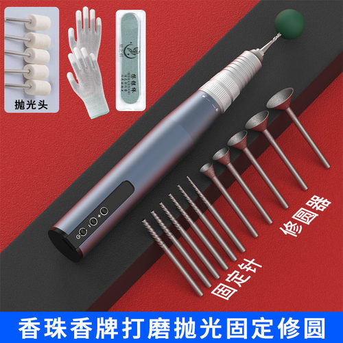 香牌香珠打磨抛光修圆电动工具
