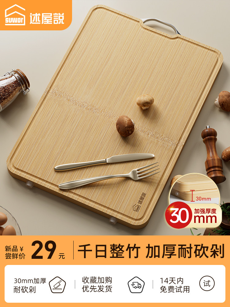 述屋说加厚整竹菜板防霉抗菌家用切菜板厨房案板水果砧板双面粘板,厨房/烹饪用具,砧板/菜板,淘宝优惠券,粉丝福利购,淘宝优惠卷