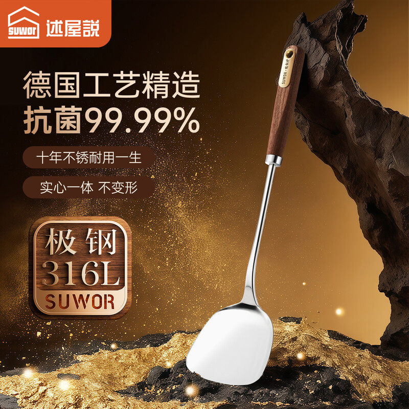 述屋说316L不锈钢锅铲加厚一体成型极钢炒菜铲乌檀木柄防烫