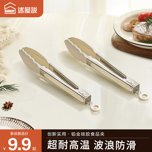 述屋说矽胶夹子厨房防烫菜夹子不锈钢烤肉烧烤煎牛排专用食品夹