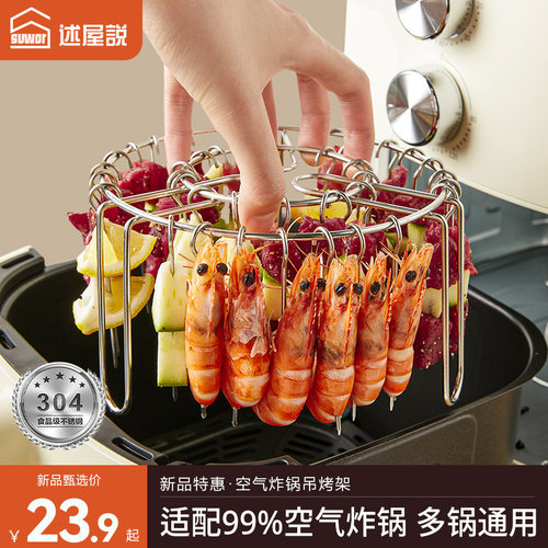 述屋说304不锈钢空气炸锅烤架