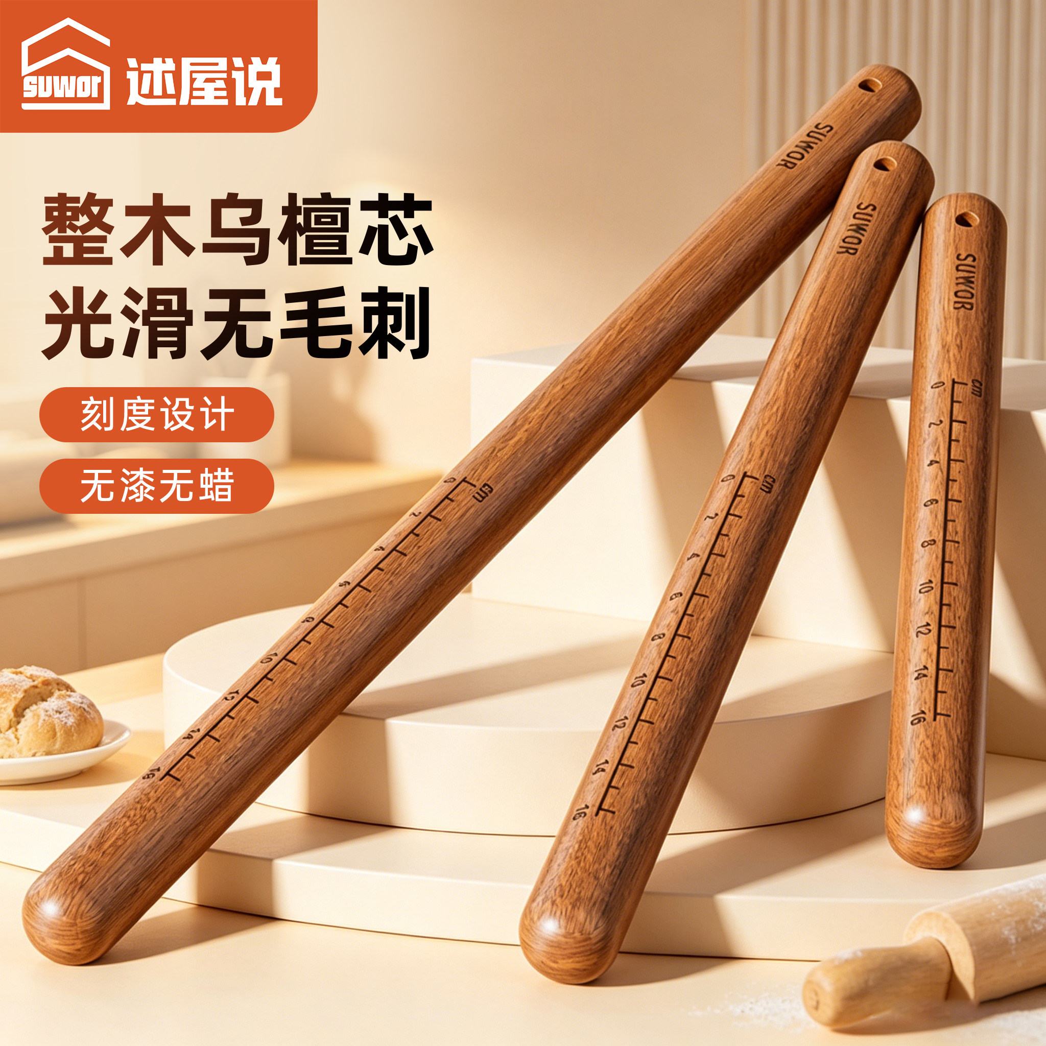 述屋说天然乌檀木擀面杖家用实木无漆无味光滑不粘饺子饼皮赶面棍