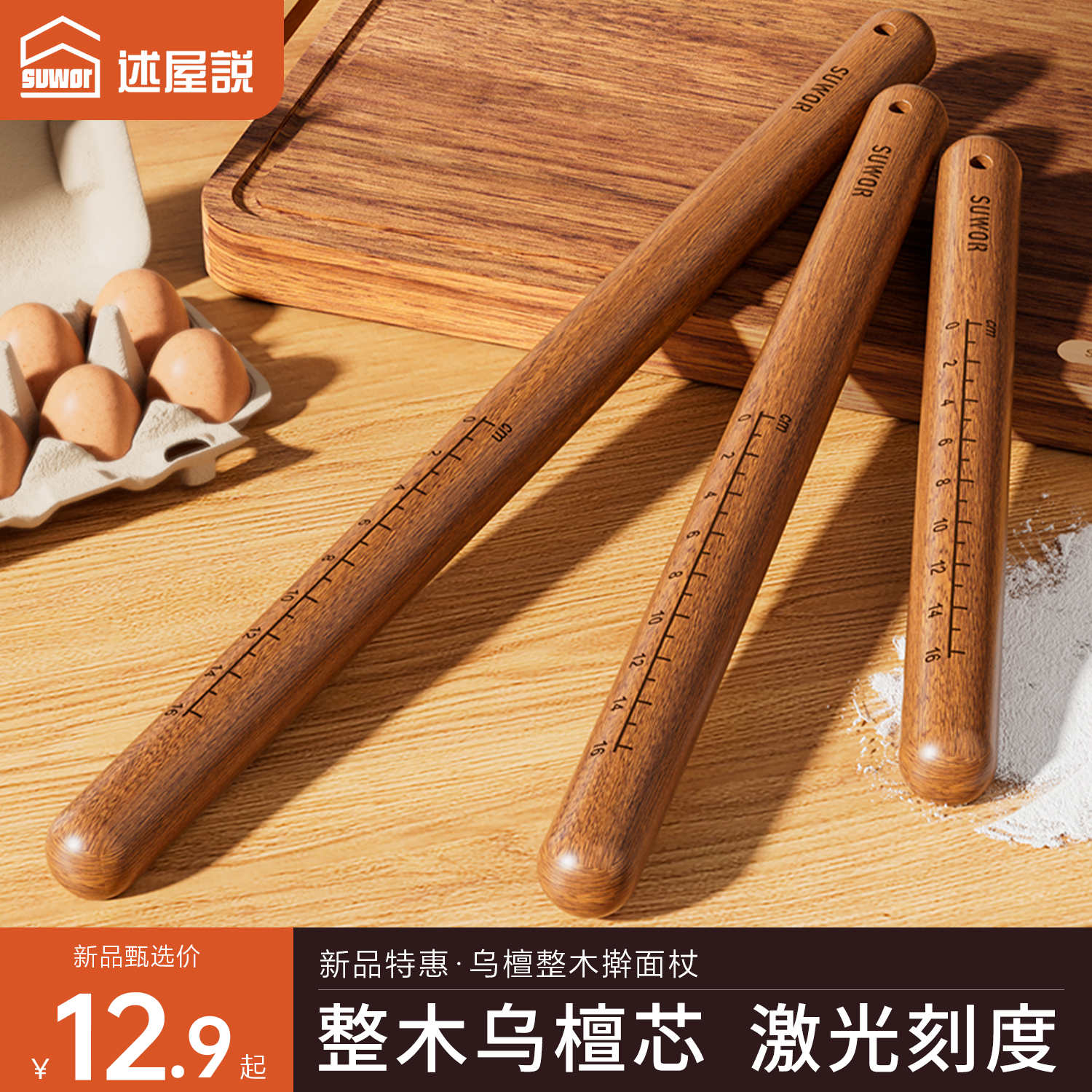 述屋说天然乌檀木擀面杖家用实木无漆无味光滑不粘饺子饼皮赶面棍