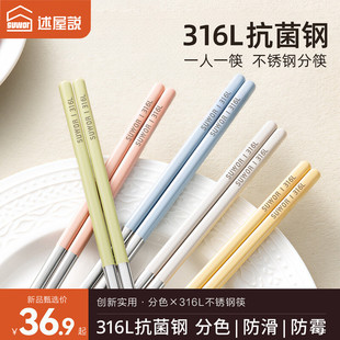 述屋说316L不锈钢筷子食品级家用分色一人一筷抗菌防霉高级家庭筷