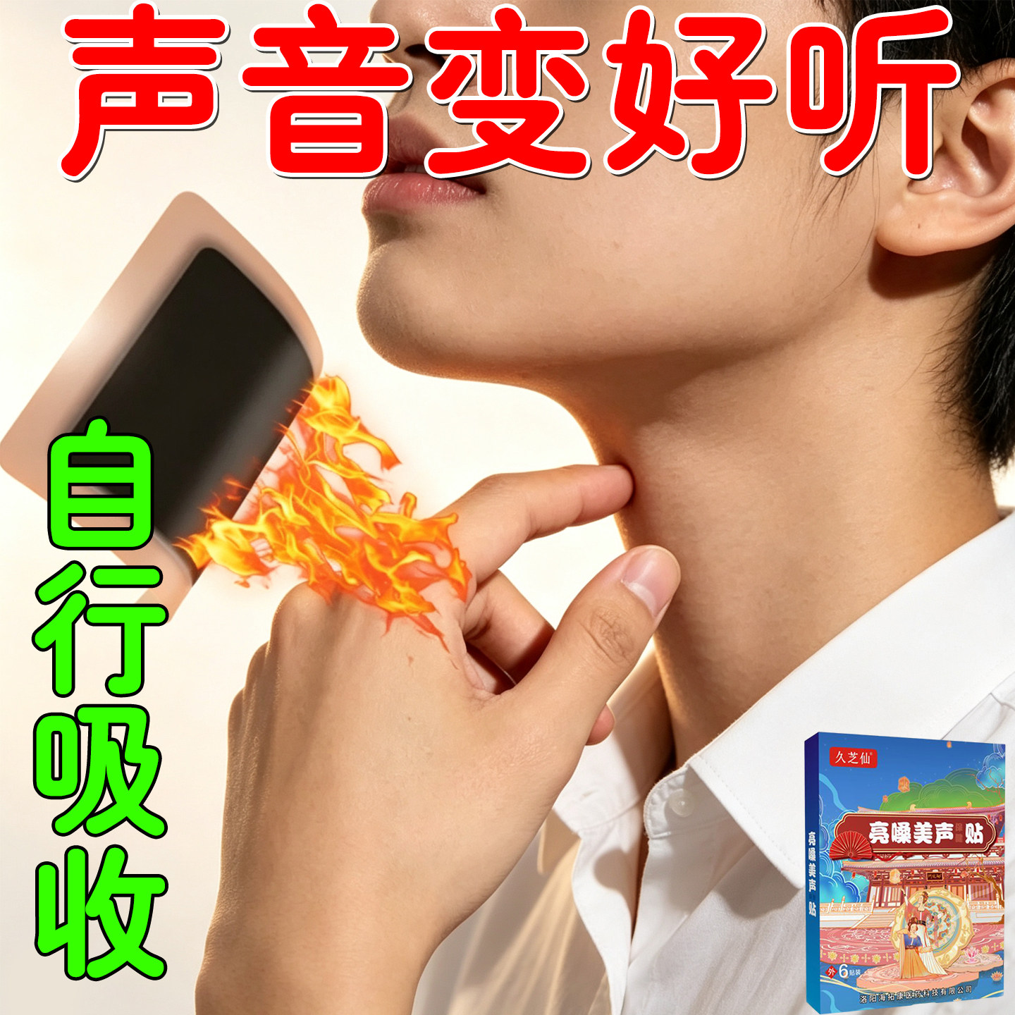 嗓子哑声音变好听神器喉咙沙哑嗓子声音嘶哑声带损伤修复美声贴