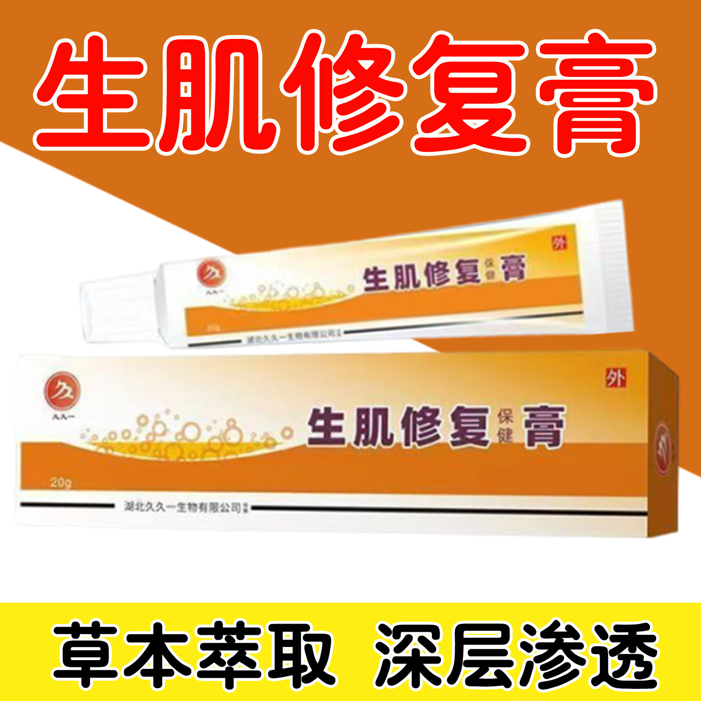 伤口愈合快速结痂溃烂长多多肉腐烂肉去不留疤修复创口快速愈合