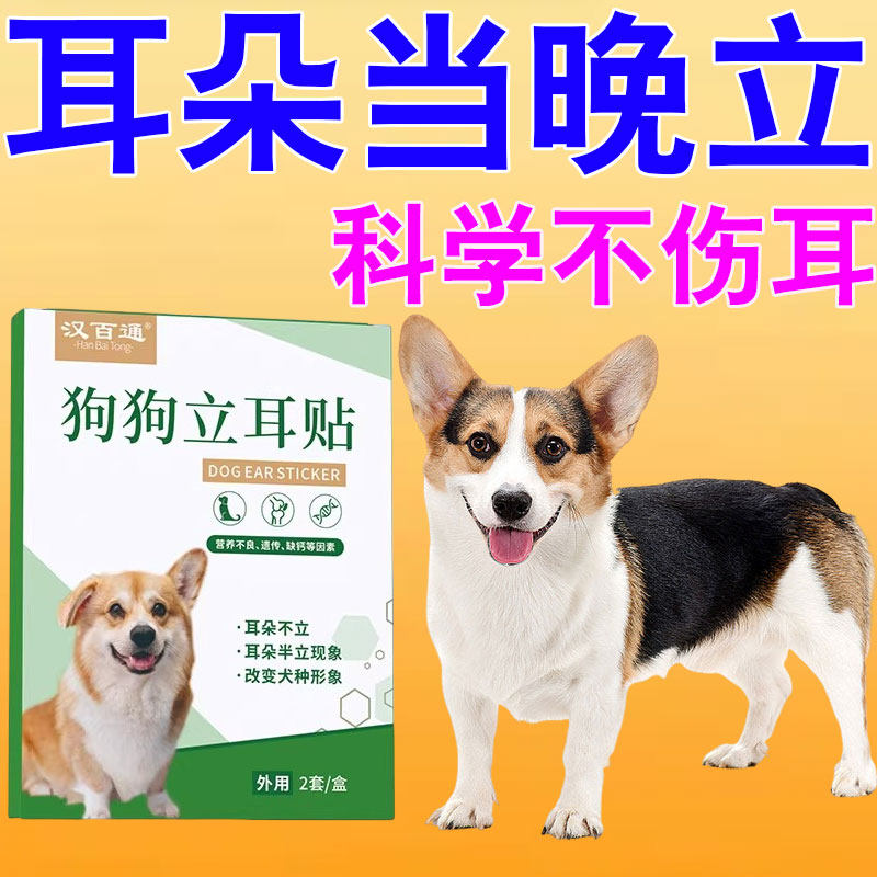 狗狗立耳朵神器小狗立耳贴德牧柯更多日用品