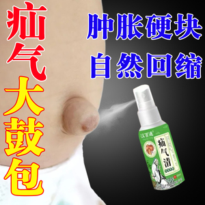 老年人婴儿肚脐突出疝气清喷剂腹股沟鼓包成人疝气小肠气脐疝专用