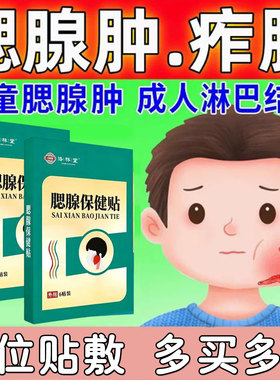 【正品】洛林堂腮腺保健贴腮帮子肿大外用贴一盒6贴
