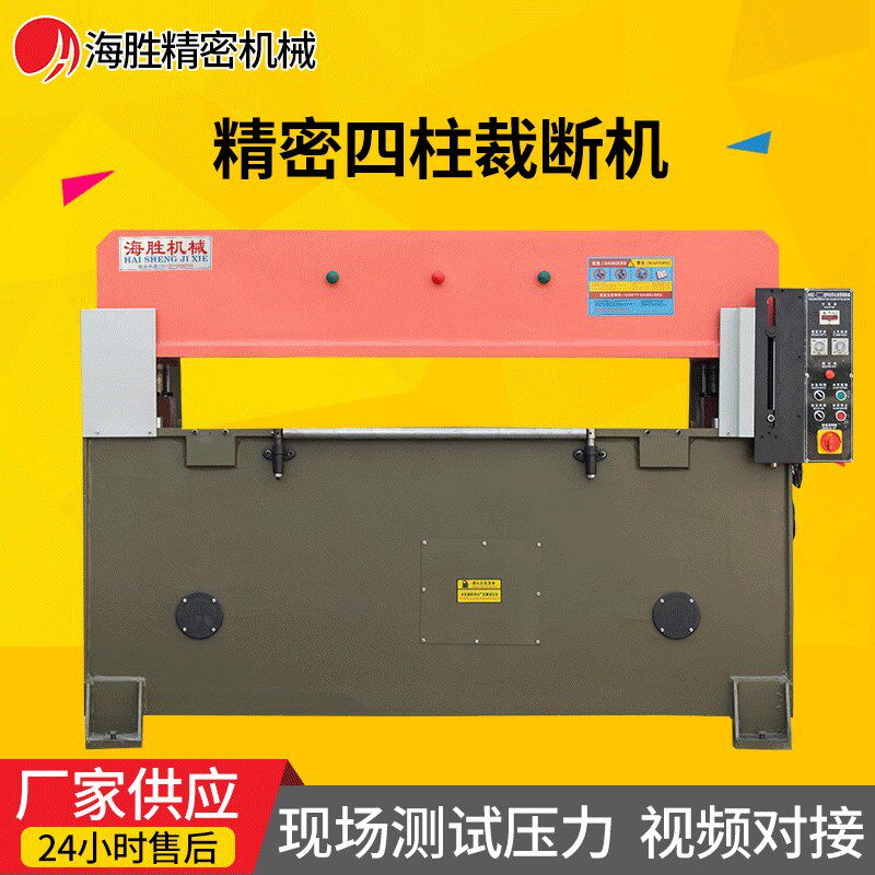 皮革液压裁断机鞋垫下料机供应珍珠棉海绵裁切机精密四柱裁断机