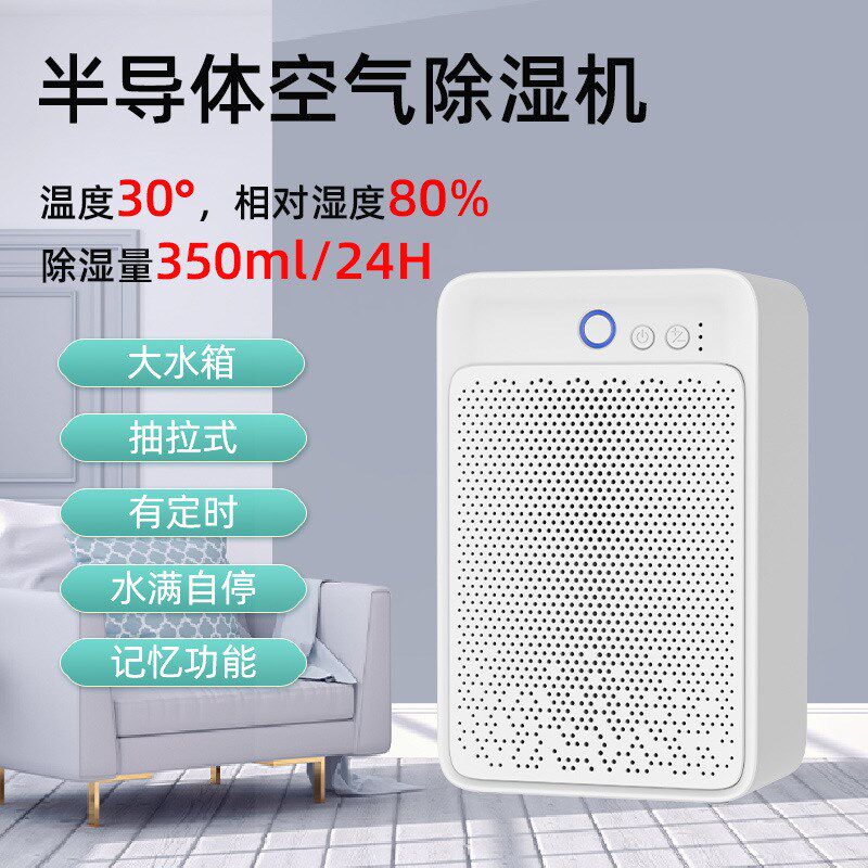 家用除湿机小型除湿器半导体地下室抽湿机去湿机去湿器亚马逊跨境