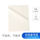 Белая дубликатная перенос свиного графита не грязная ручная ткань. Используйте однополосную почерку A4.