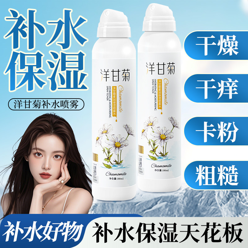 淑菲儿洋甘菊补水喷雾敏感肌保湿舒缓爽肤水收缩毛孔控油清爽型