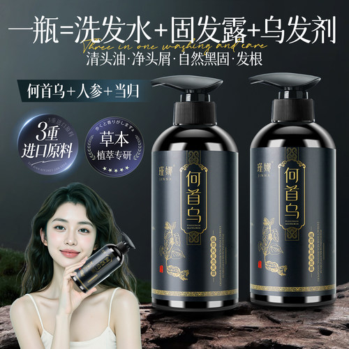 瑾娜何首乌灵芝去屑止痒固发洗发