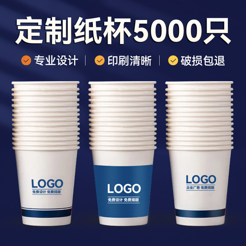 5000只一次性纸杯定制特厚