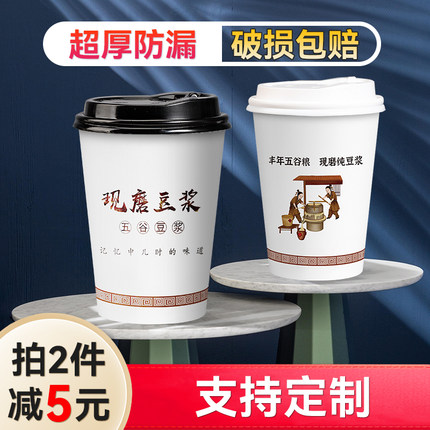 一次性豆浆杯现磨纸杯子带盖加厚早餐专用家商用早餐粥杯批发外带