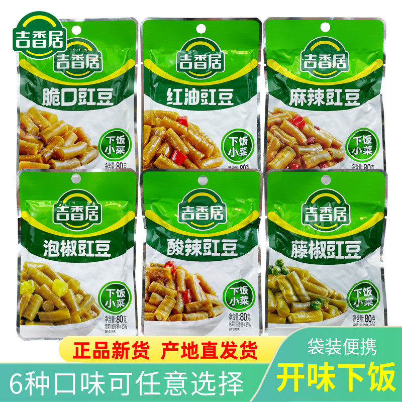 吉香居豇豆下饭菜酸豆角四川眉山
