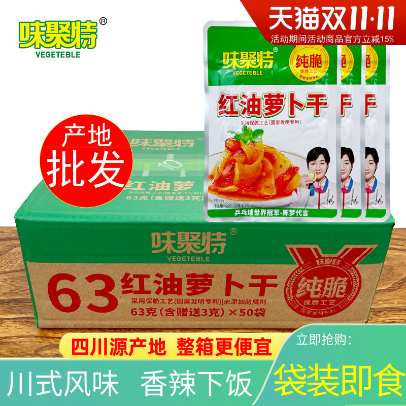 味聚特红油萝卜干萝卜片状开味