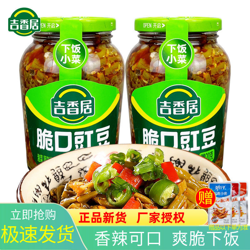 吉香居脆口豇豆350g瓶装麻辣红油爽脆豇豆香辣酸豆角豆干下饭小菜