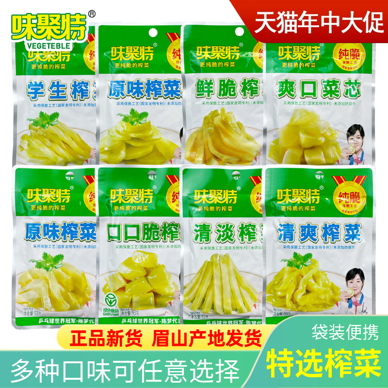 味聚特小菜下饭菜榨菜正品菜新货