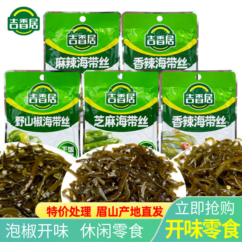 吉香居海带丝88g香辣开味下饭菜麻辣味海带丝酸辣野山椒味海带丝