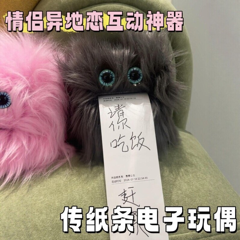 异地恋传纸条互动陪伴公仔