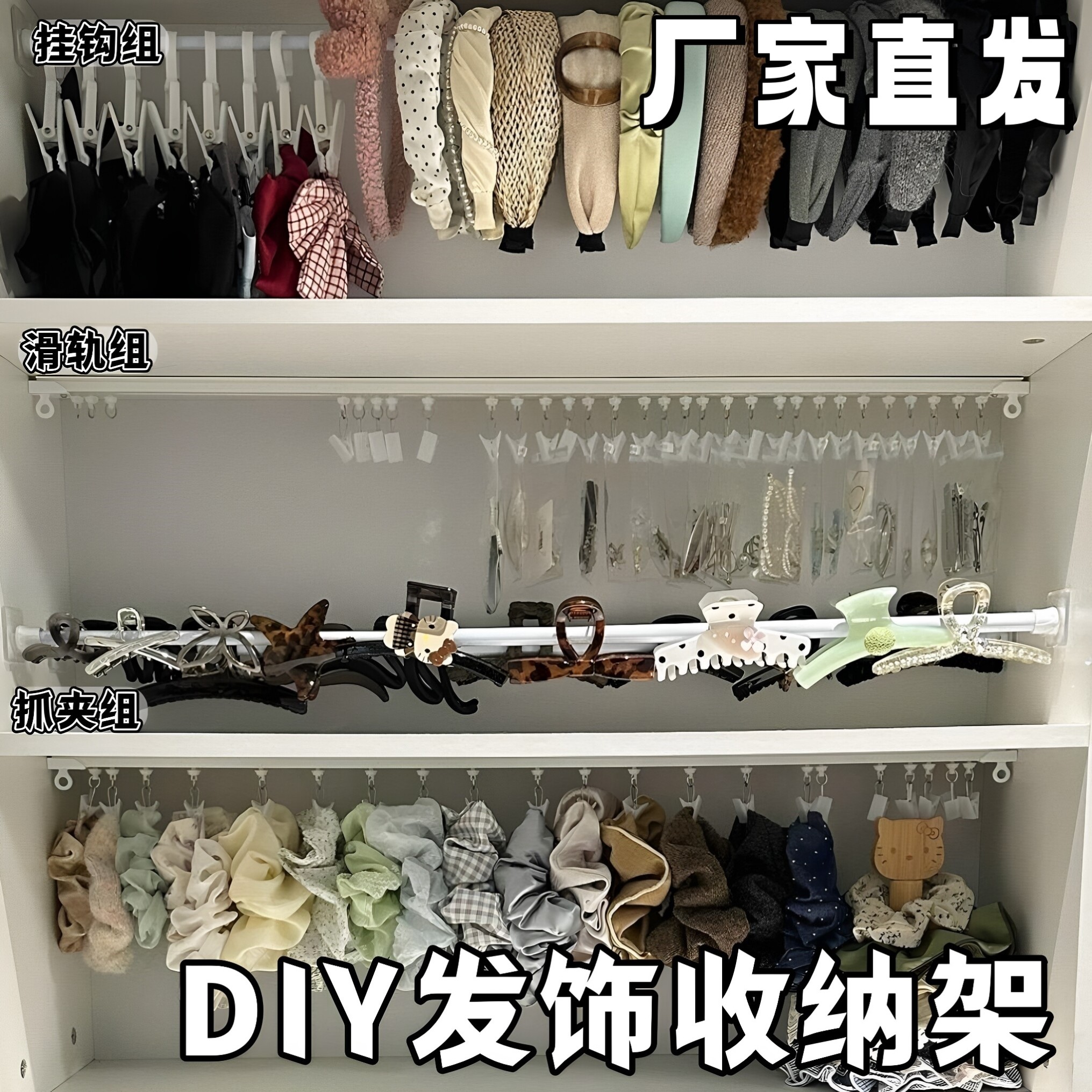 DIY发饰收纳架滑轨暗扣材料包