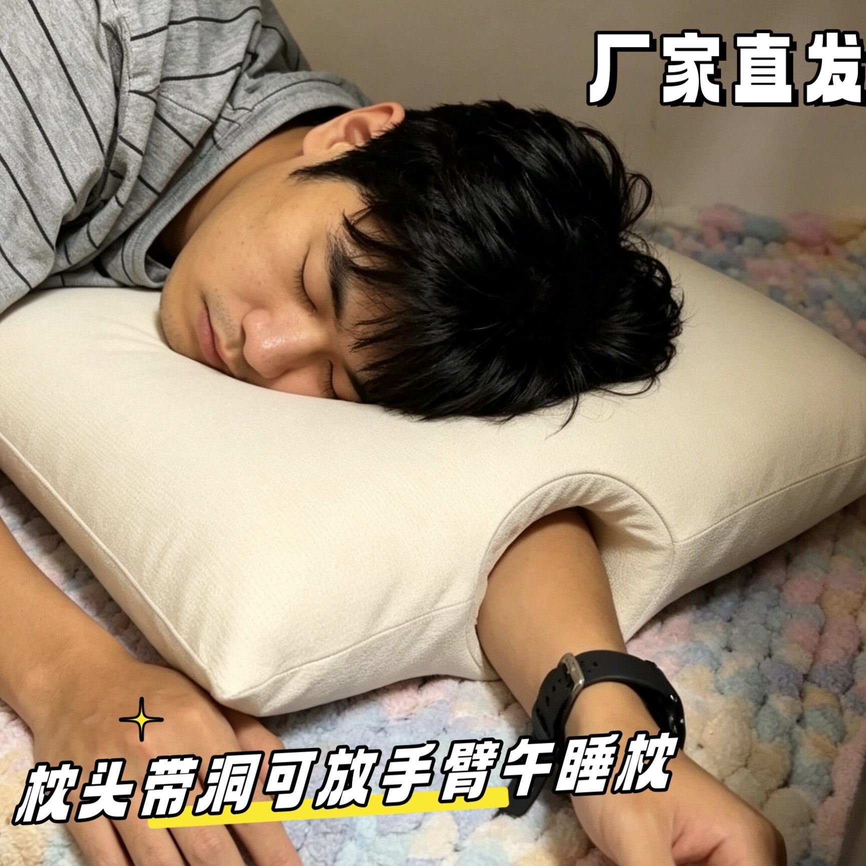 带洞可放手臂护颈助眠午休枕