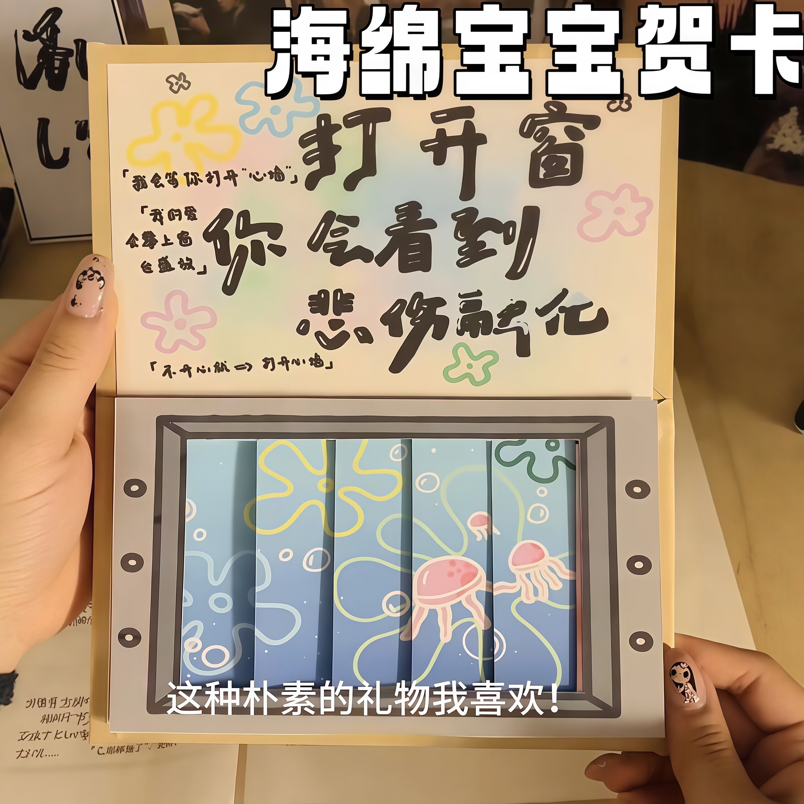 海绵宝宝尼泊尔手工贺卡七夕表白