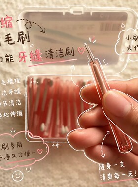 伸缩眉毛刷创意便携多功能软毛牙缝清洁刷儿童口腔护理清洁齿间刷