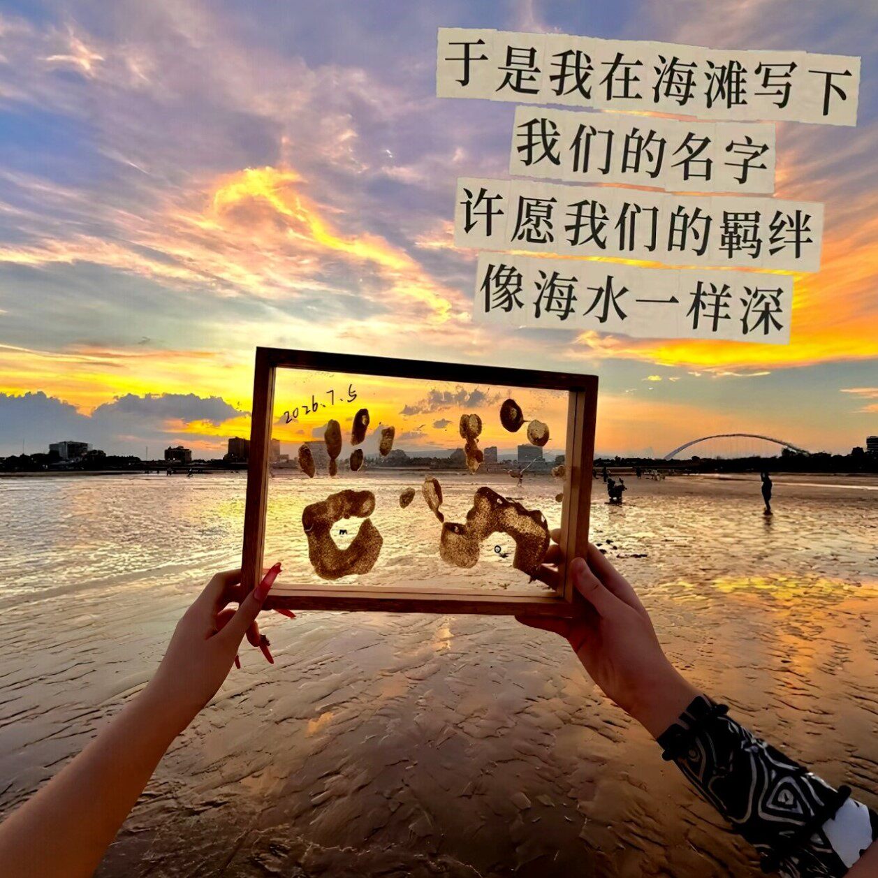 沙滩手印透明亚克力相框情侣拍照