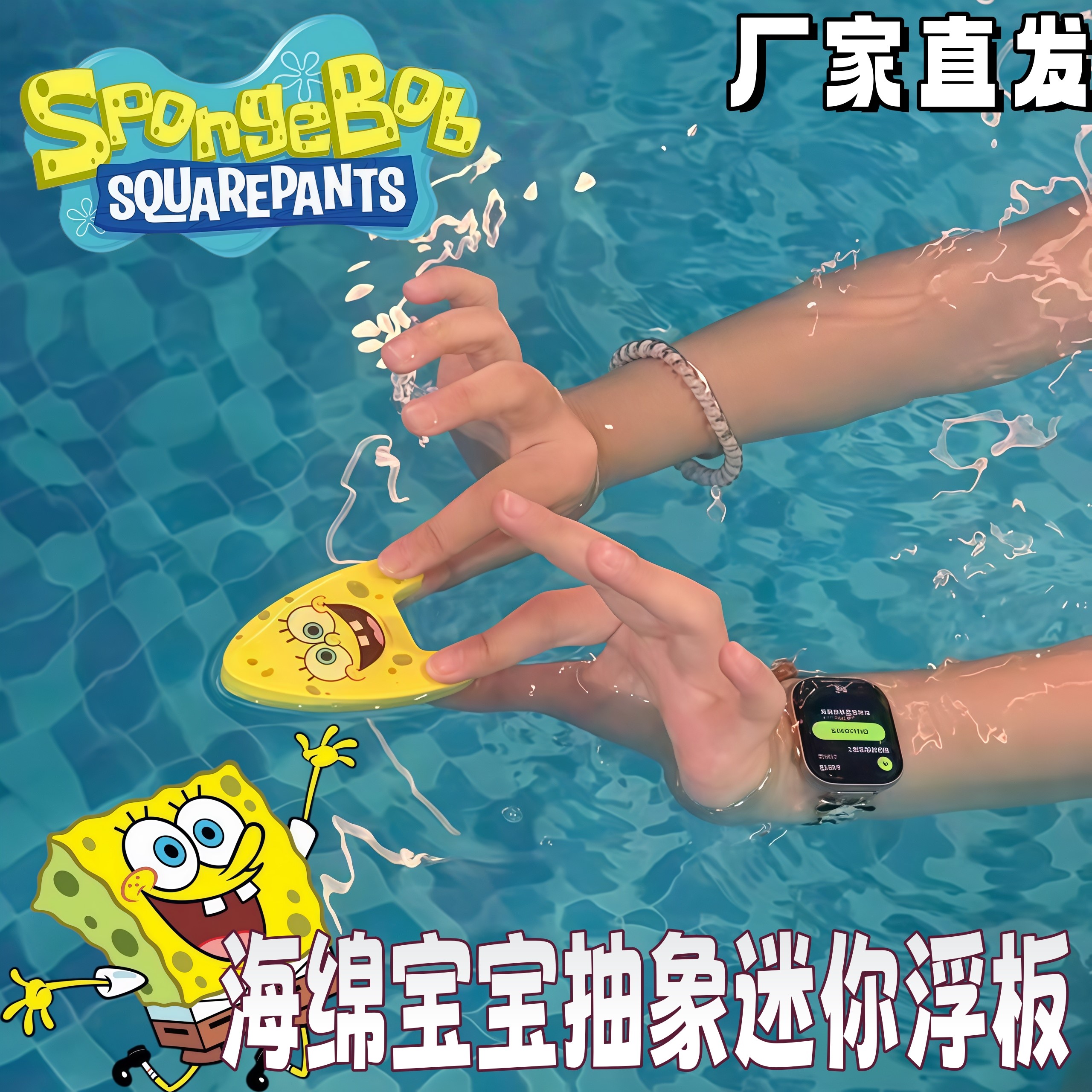 海绵宝宝迷你浮板创意抽象超微缩游泳浮力板防沉水恶搞打水板挂件