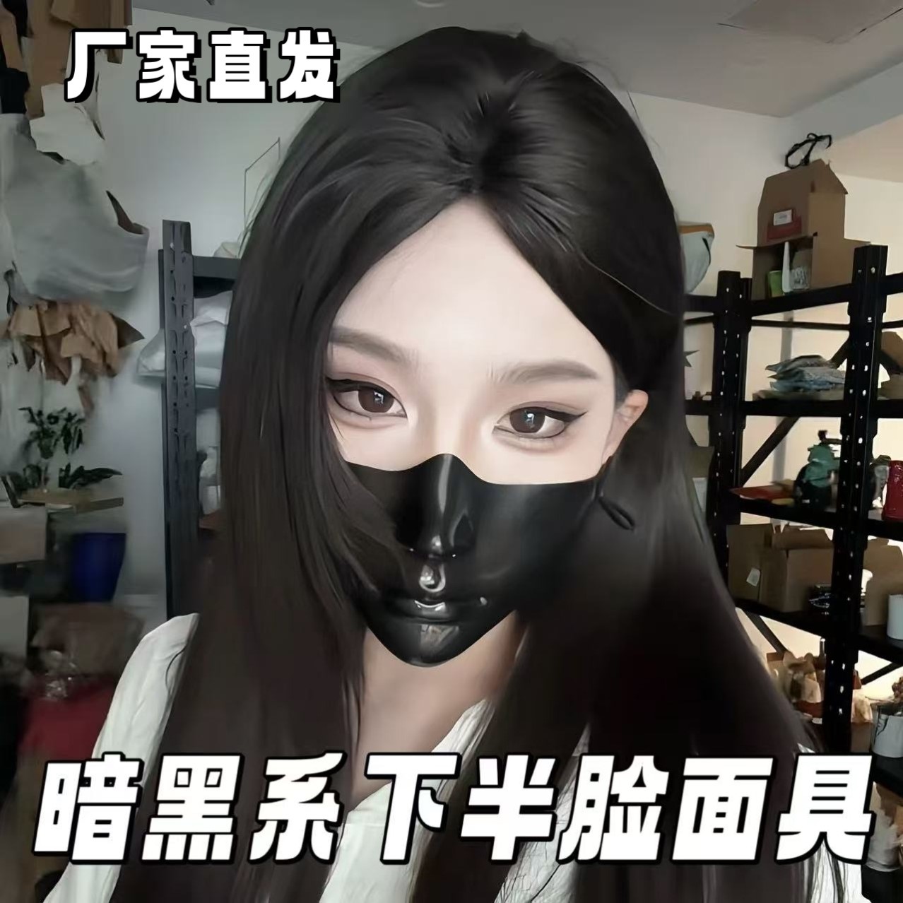 暗黑赛博朋克下半脸面具拍照