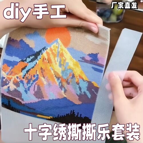 DIY可撕拉十字绣撕撕乐套装