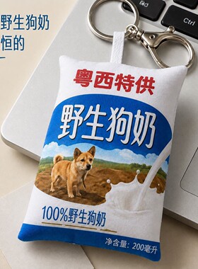 粤西特供野生狗奶会吱吱叫毛绒挂件按压发声包包挂饰永久钥匙扣