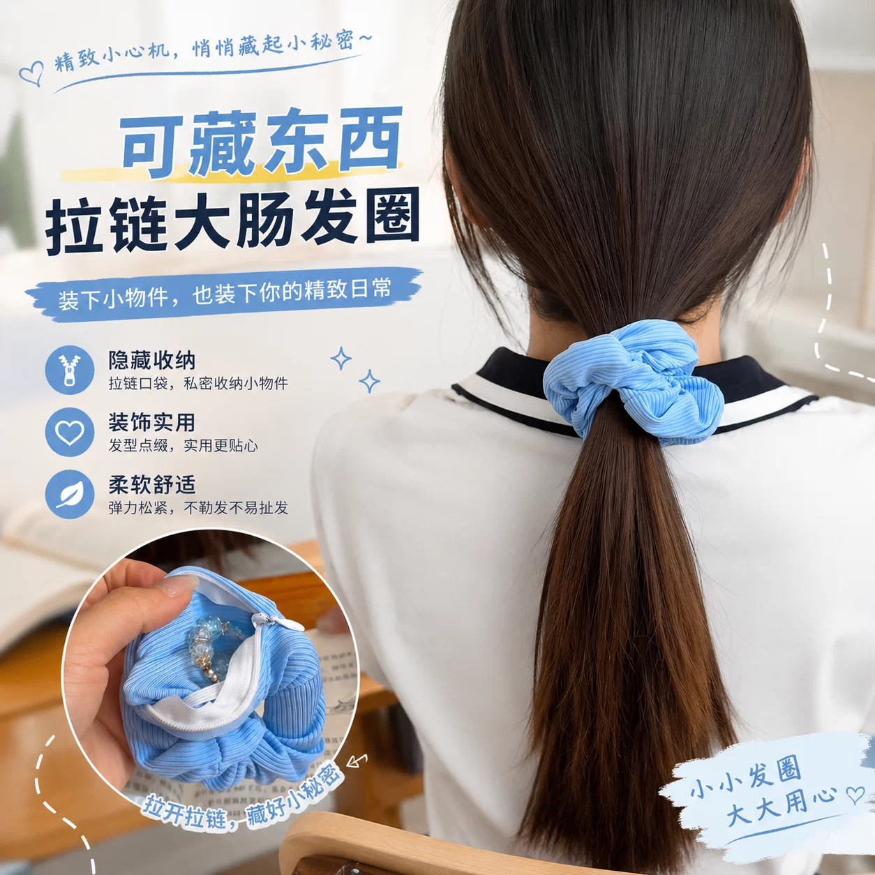 可藏东西防丢拉链大肠发圈