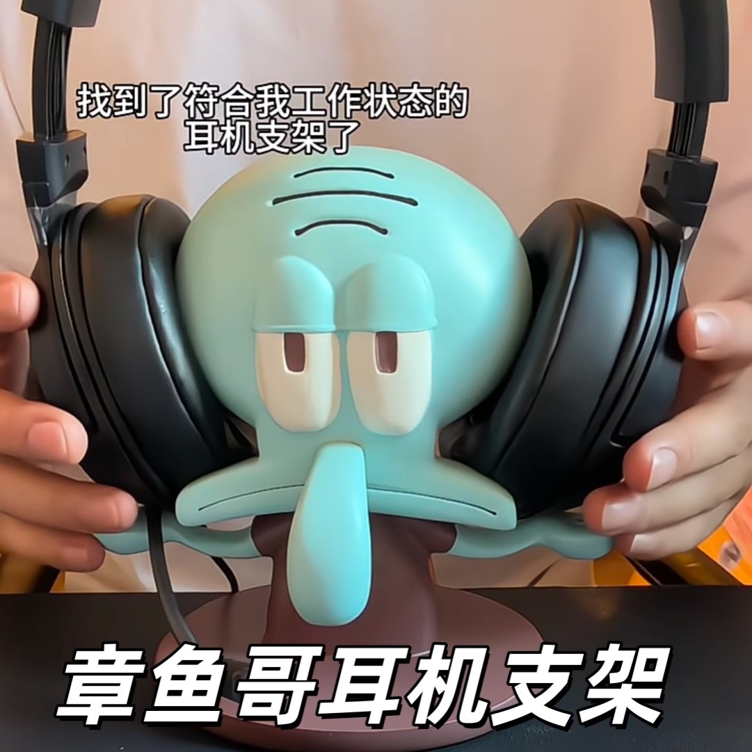 章鱼哥头戴式耳机展示架