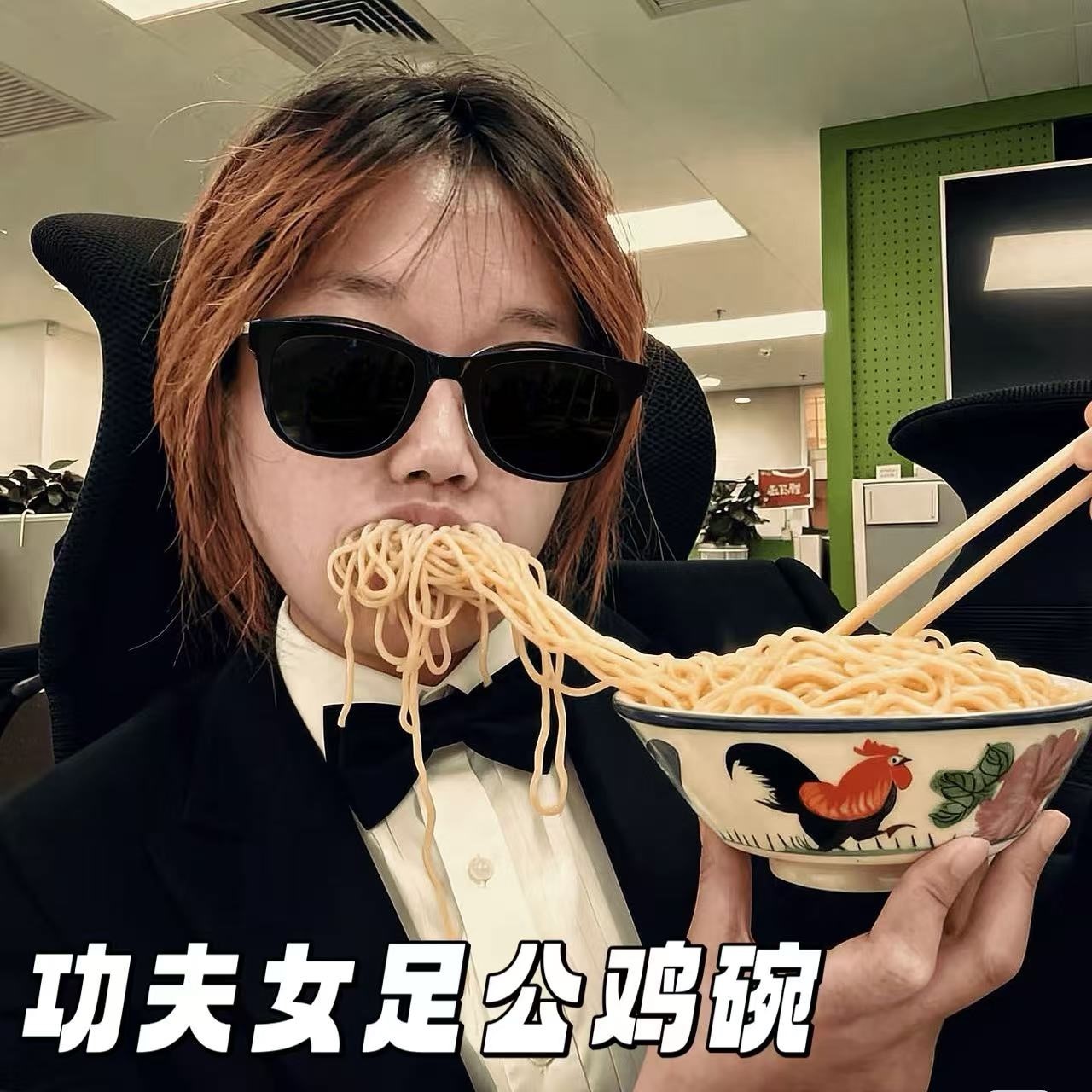周星驰同款怀旧公鸡碗