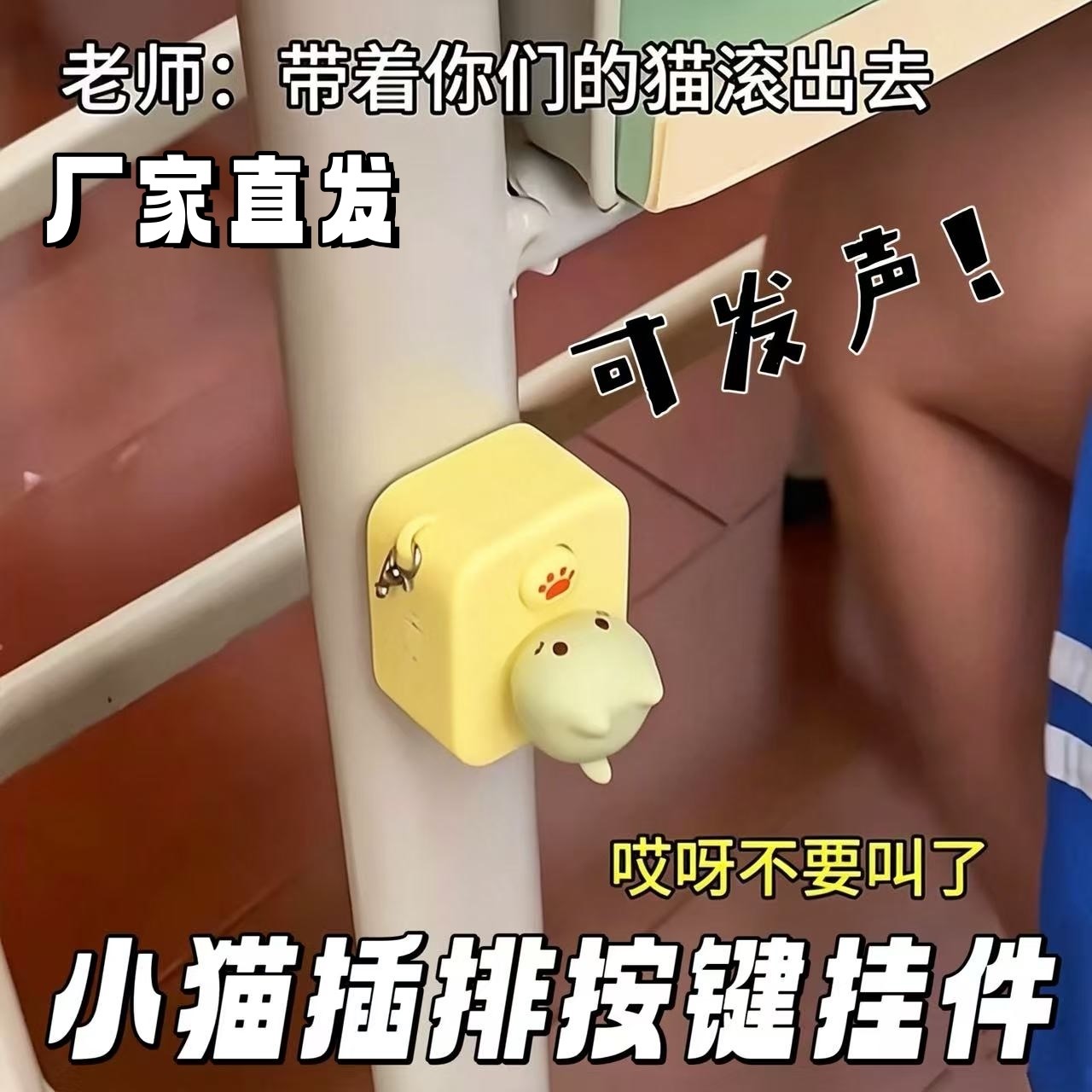 小猫按键发声解压插排钥匙扣