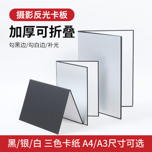 A3/A4摄影反光板折叠便携白卡纸直播美食品产品拍摄道具