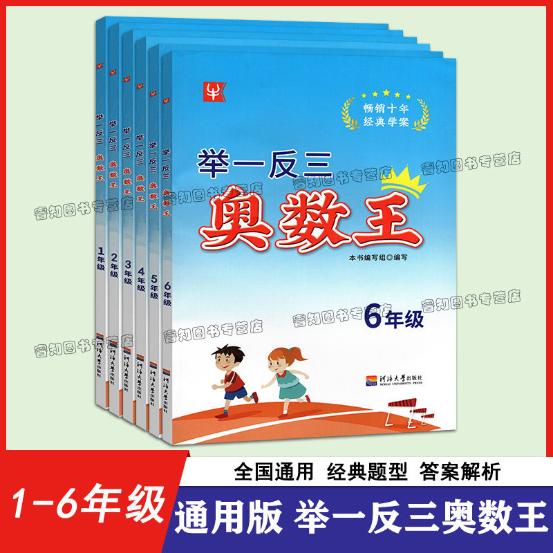 津桥书局 举一反三奥数王 一二小学教辅