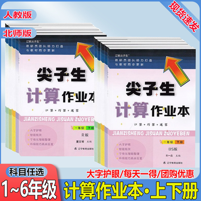 尖子生计算作业本 一二三四五六年级上册下册数学口算竖式脱式计算专项练习册人教北师大版 小学生教材同步练习题乘法口诀强化训练