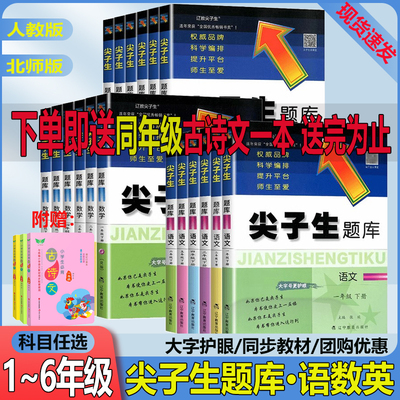 2025版尖子生题库北师大版一年级二年级三年级四年级五年级六年级下册上册同步训练语文数学人教版全套试卷测试卷专项训练题练习册