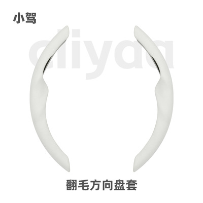 小驾 翻毛方向盘套 适用特斯拉焕新版ModelY/3