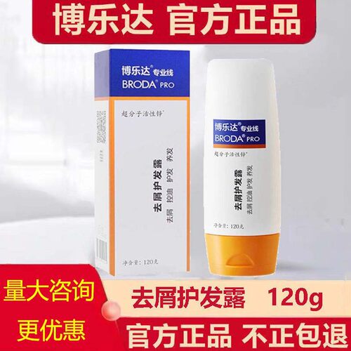 博乐达水杨酸去屑控油止痒护发露