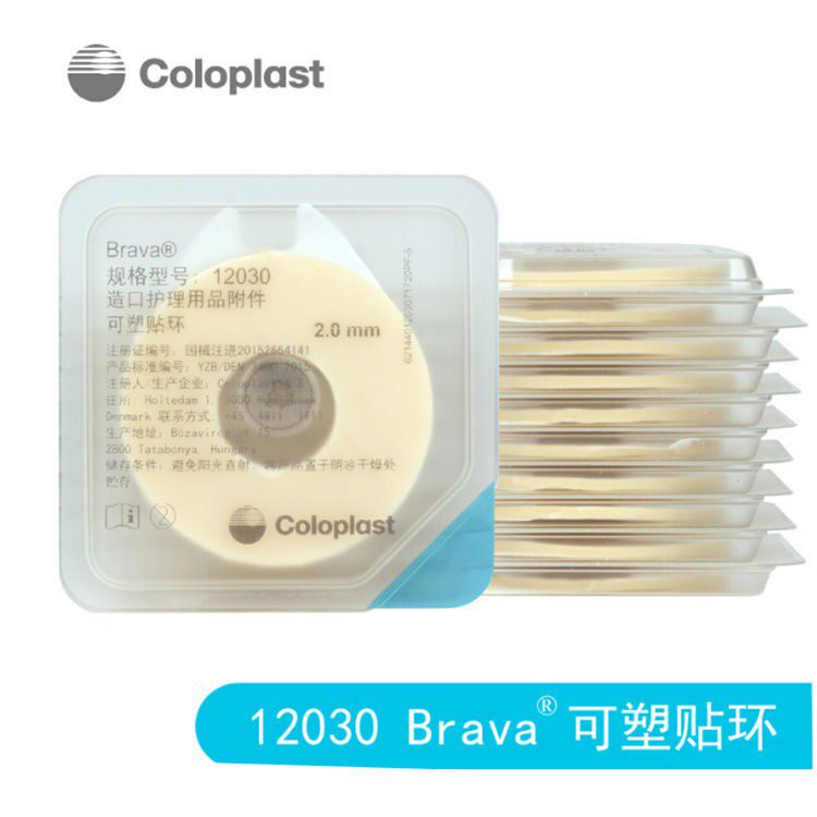 10个/盒Brava康乐保造口袋可塑12030造口2mm防漏贴环护理用品附件