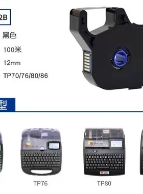 适用硕方线号机tp70/76i色带TP-R1002B碳带tp60i/66i色带TP-R100B
