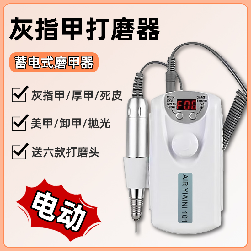 打磨器电动卸甲指甲钳磨甲器